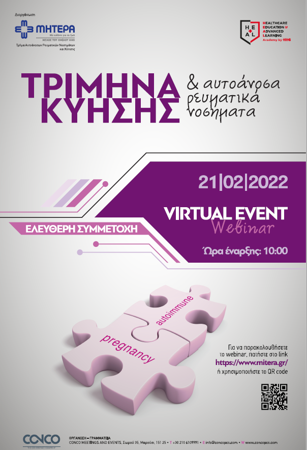 Webinar Τρίμηνα Κύησης και Αυτοάνοσα Ρευματικά Νοσήματα