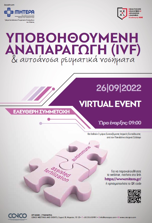 Virtual event: Υποβοηθούμενη αναπαραγωγή (IVF) & αυτοάνοση ρευματικά νοσήματα